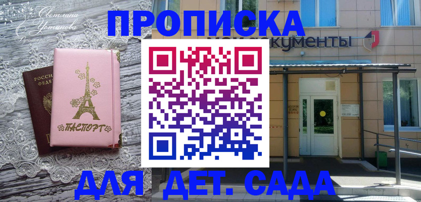 прописка регистрация в Купино